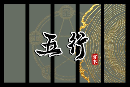 取名男孩名字_八字命理取名_五格取名_新生小孩起名字_男孩女孩取名_五行缺木取名